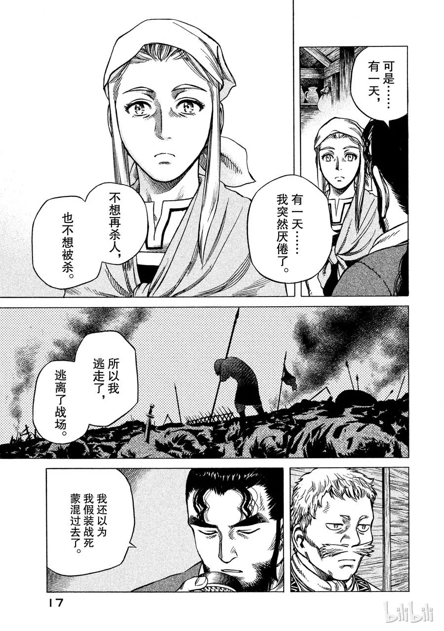 006 来自战场的使者 第18页