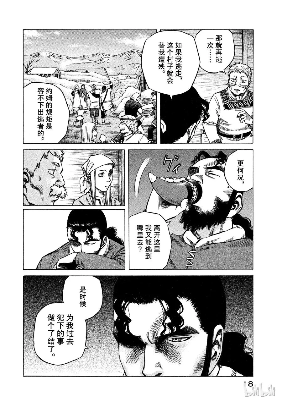 006 来自战场的使者 第19页