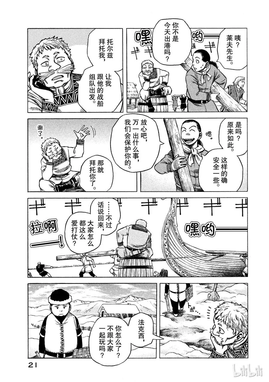 006 来自战场的使者 第22页