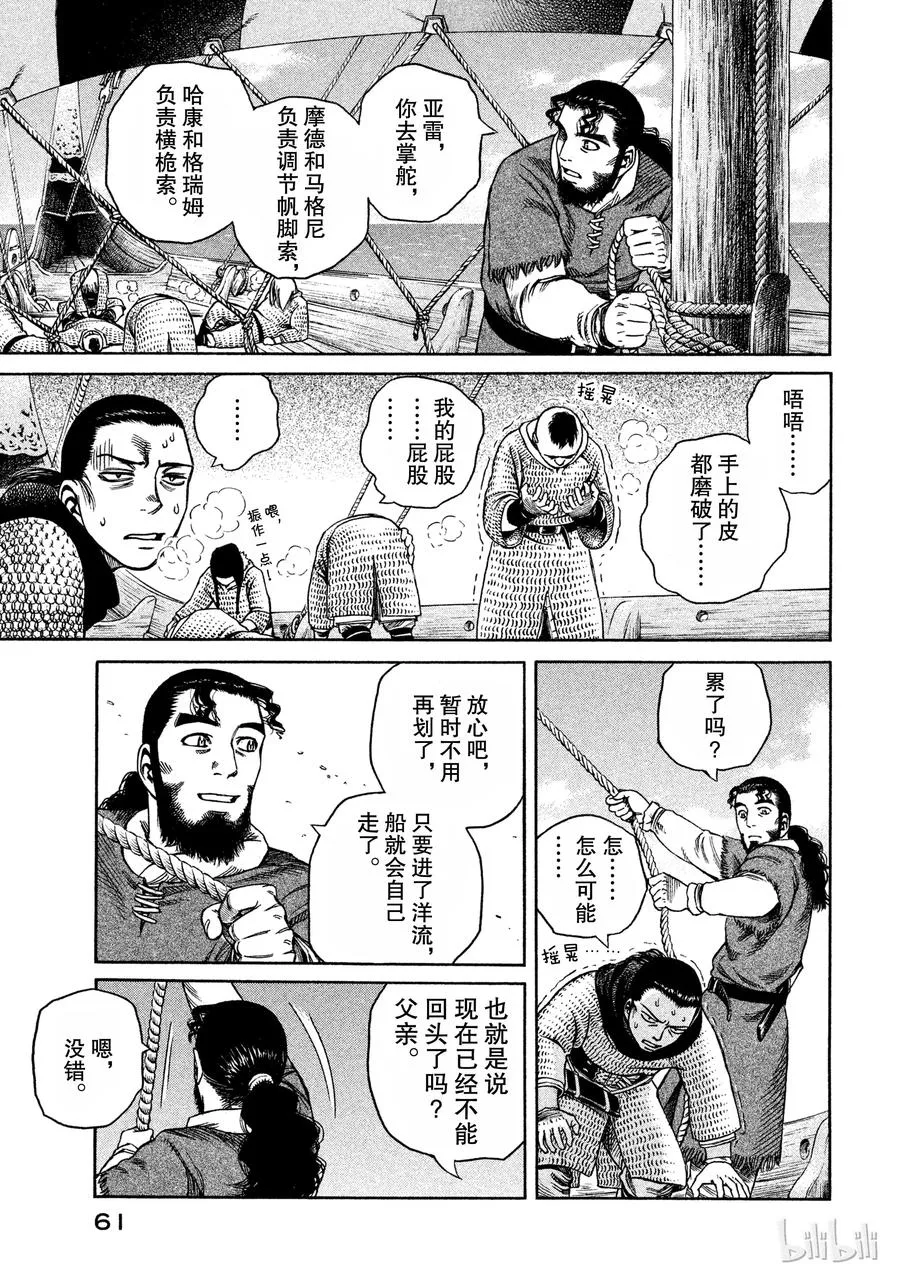 008 旅程的开始 第17页