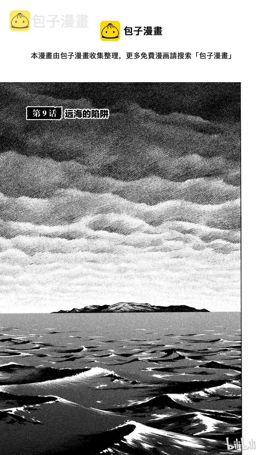 009 远海的陷阱 第1页