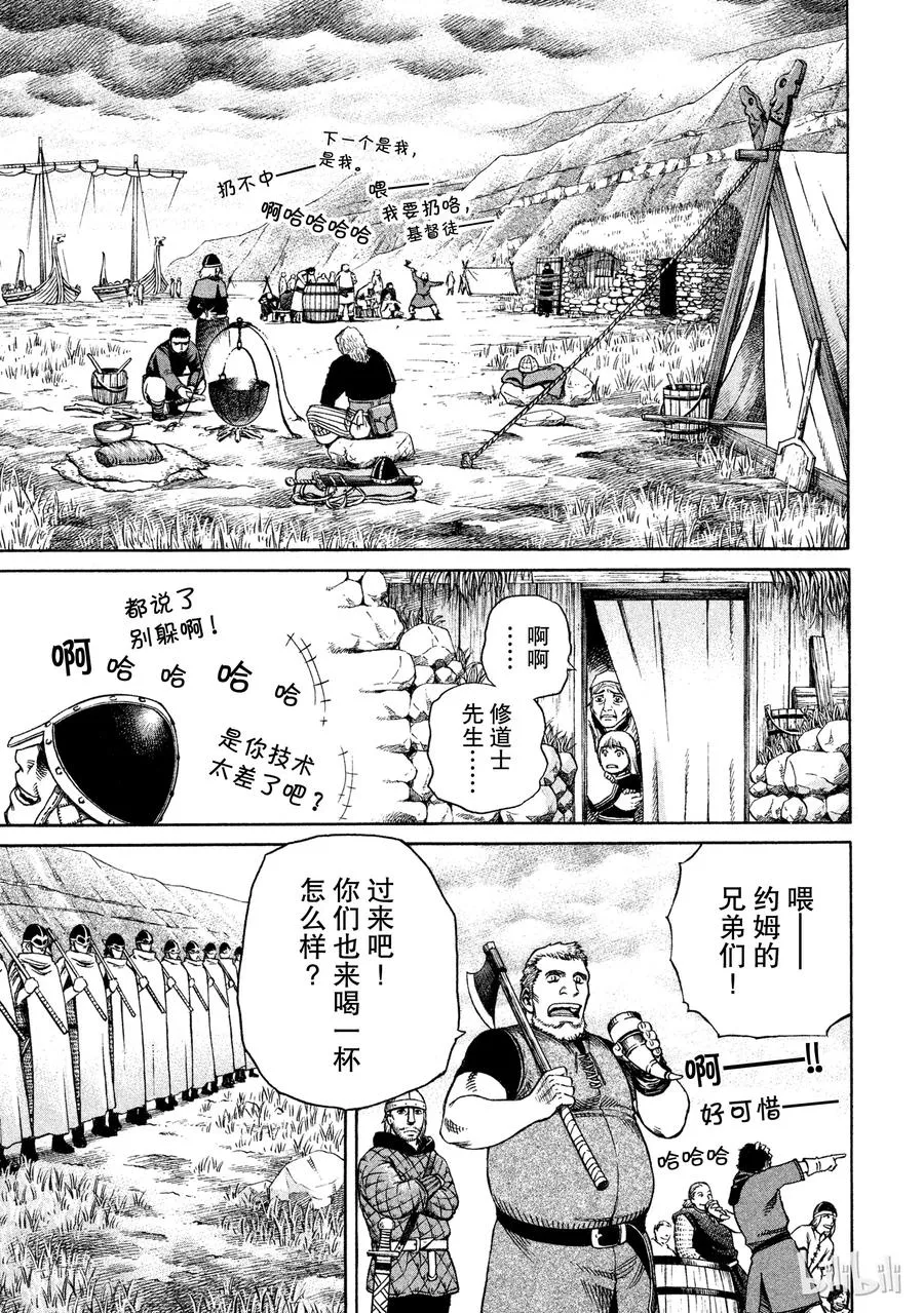 009 远海的陷阱 第5页