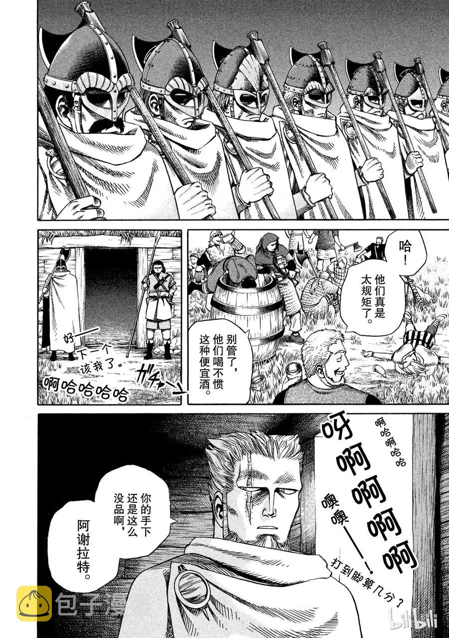 009 远海的陷阱 第6页