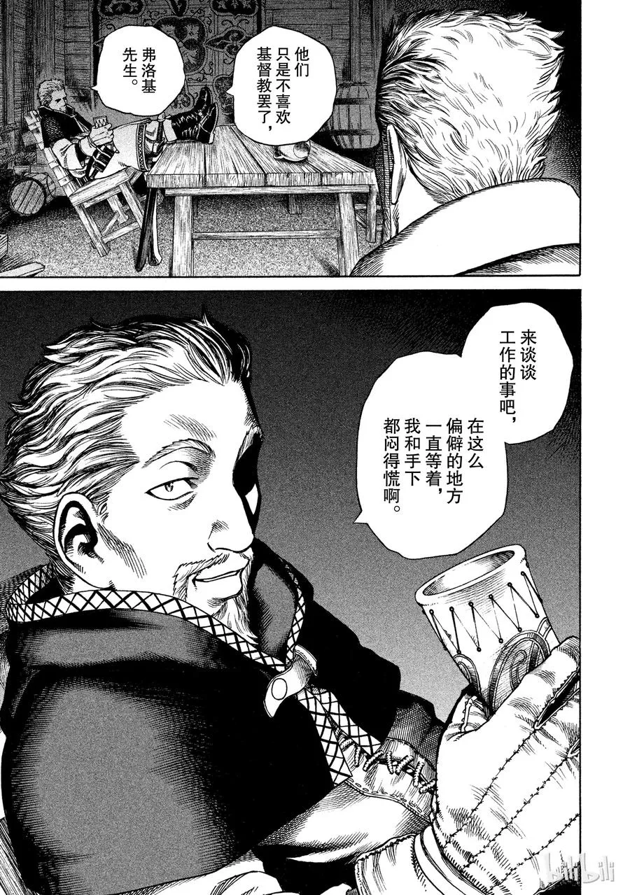 009 远海的陷阱 第7页