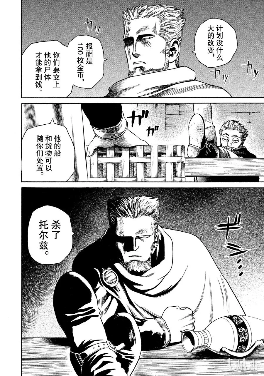 009 远海的陷阱 第8页