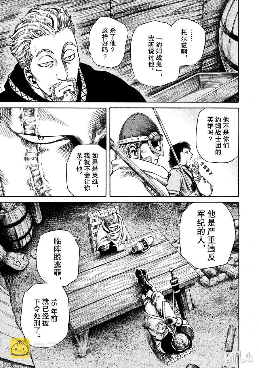 009 远海的陷阱 第9页