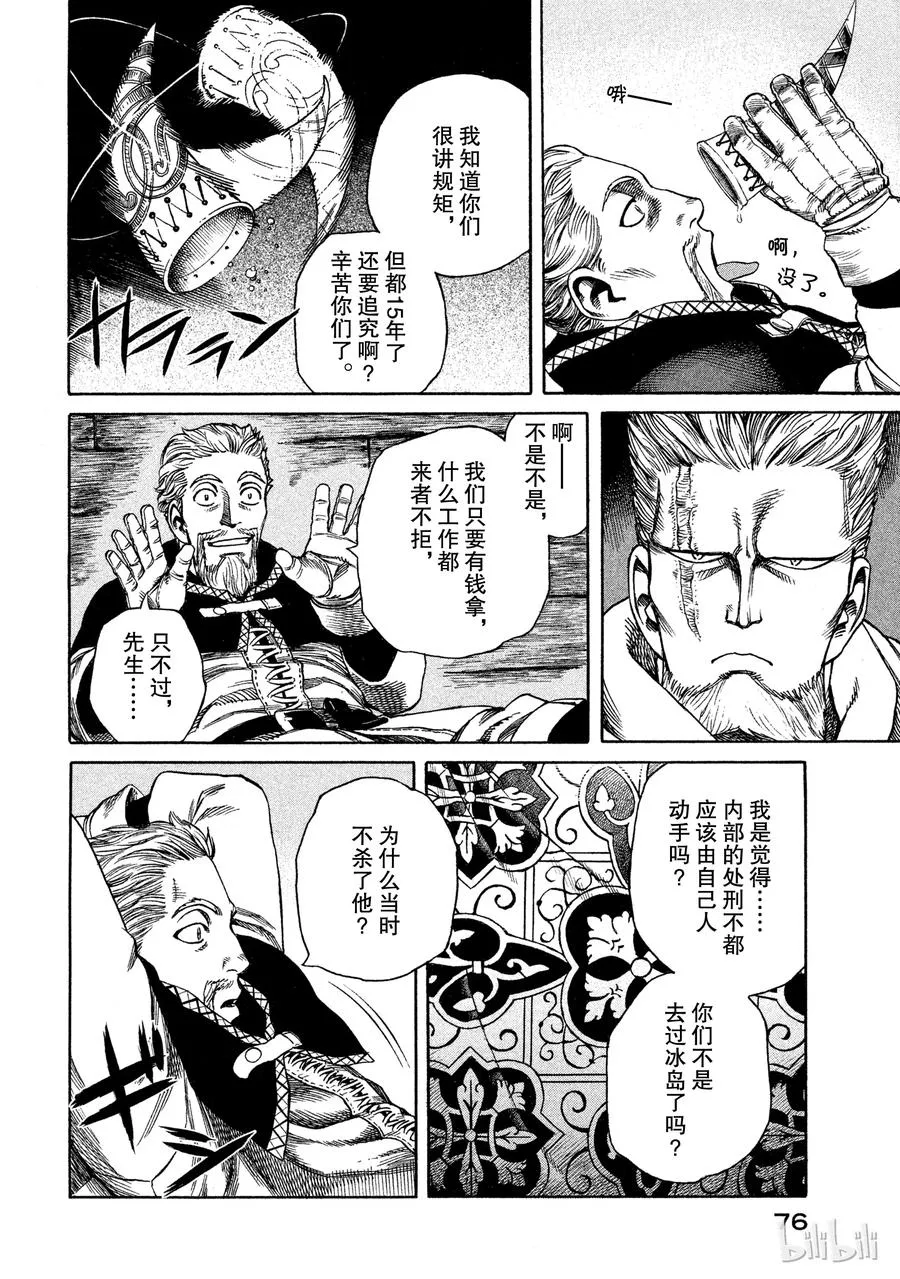 009 远海的陷阱 第10页