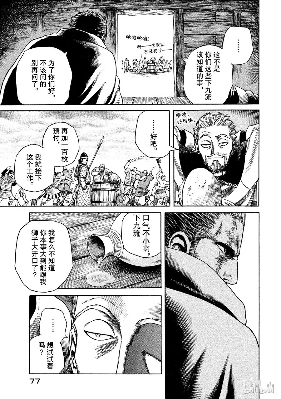 009 远海的陷阱 第11页