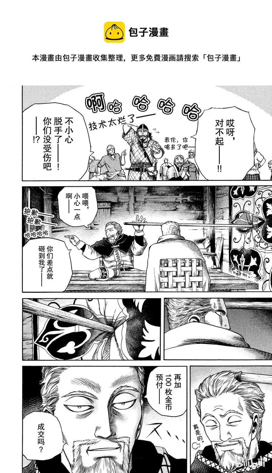 009 远海的陷阱 第14页