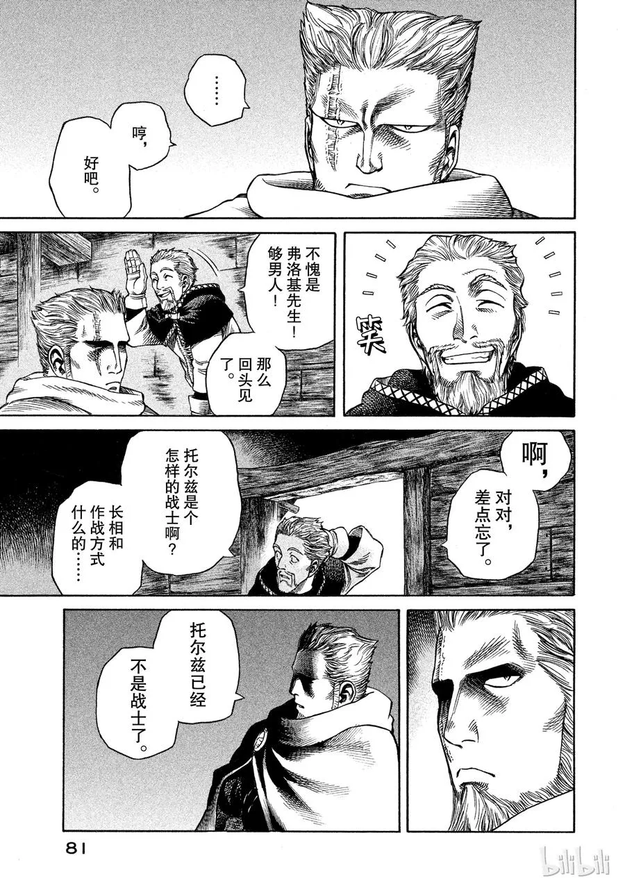 009 远海的陷阱 第15页