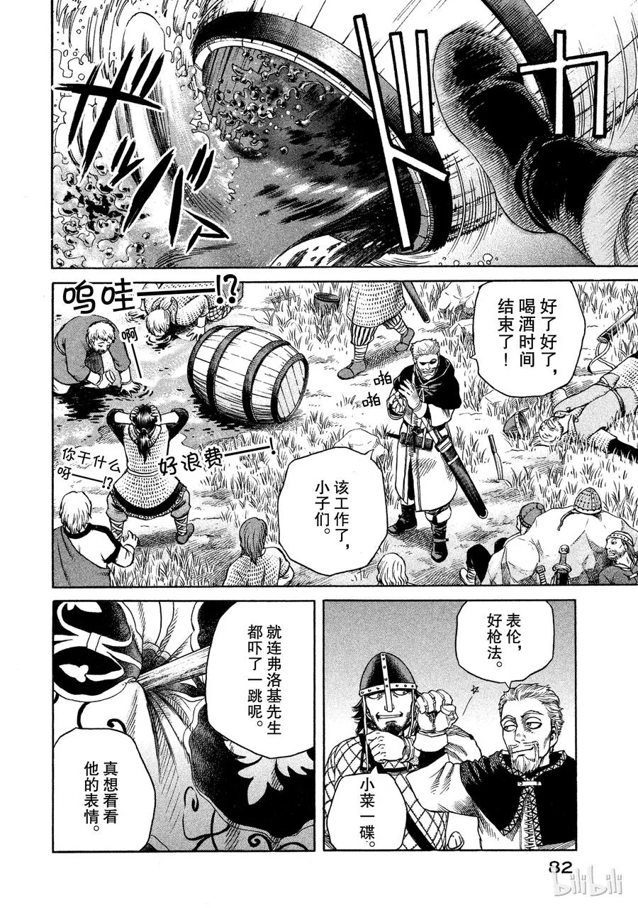 009 远海的陷阱 第16页