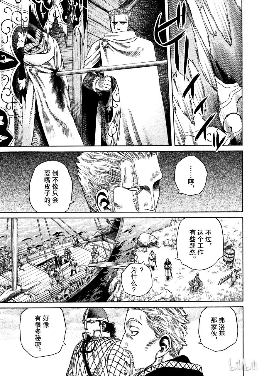 009 远海的陷阱 第17页