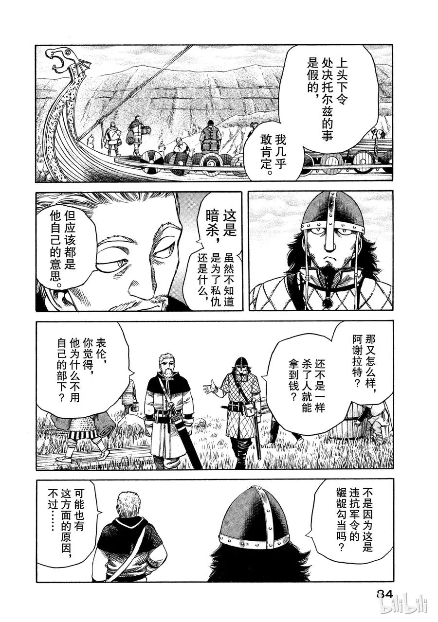 009 远海的陷阱 第18页