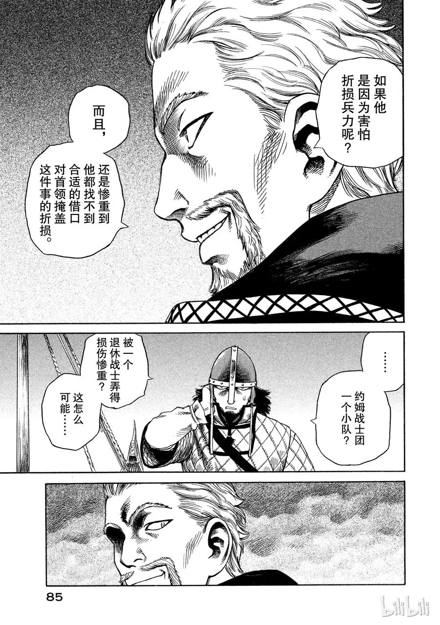 009 远海的陷阱 第19页
