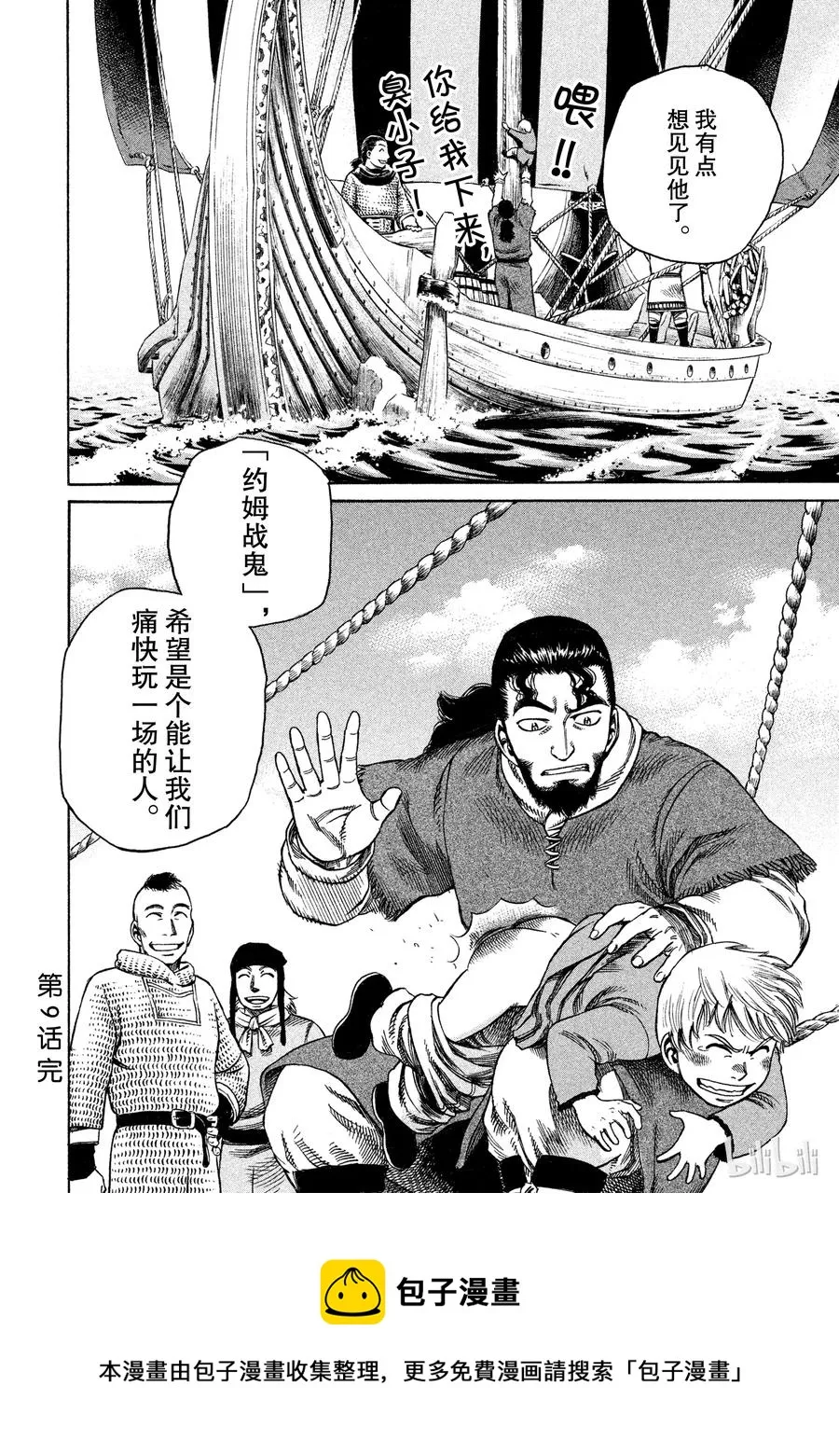 009 远海的陷阱 第20页