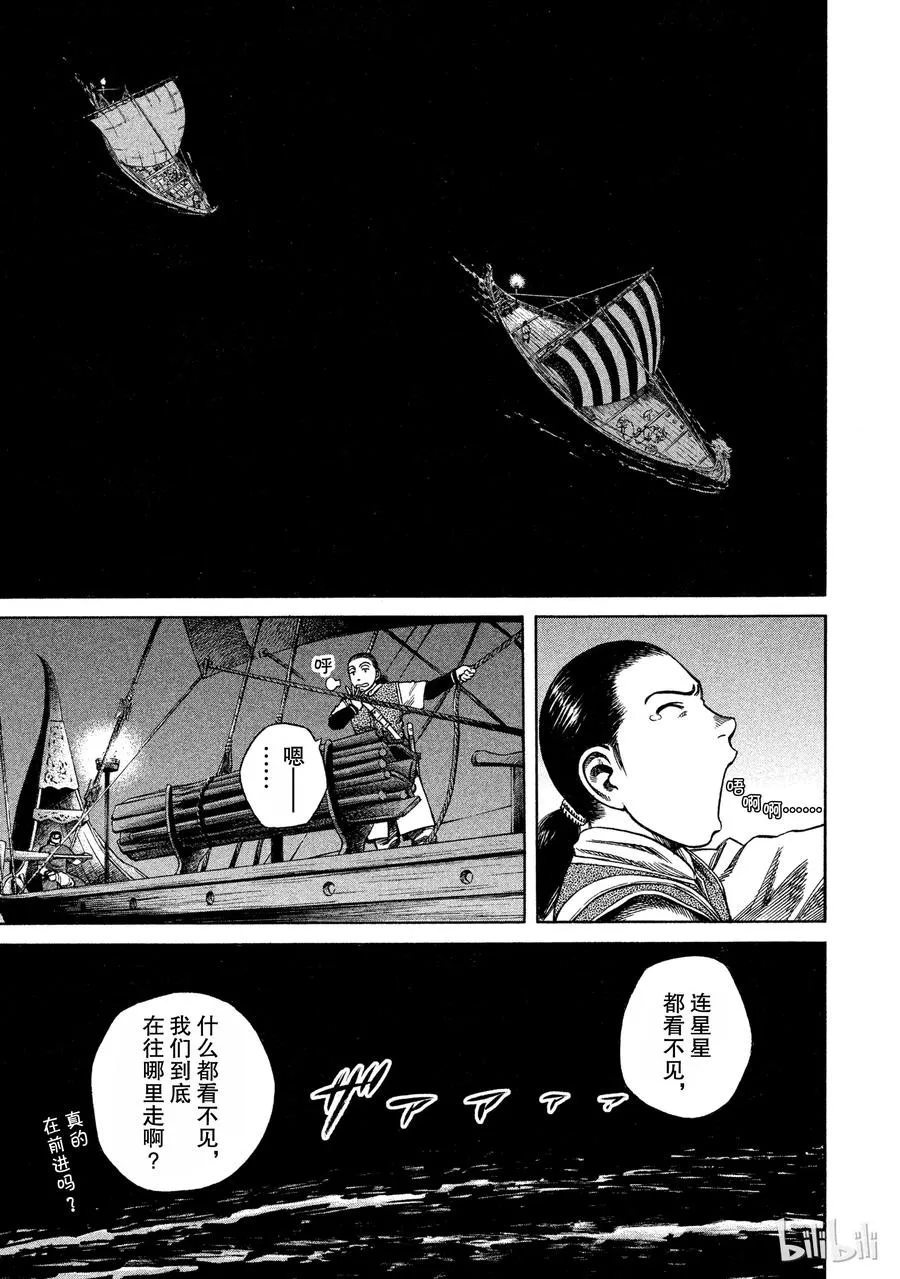 010 夜晚的航迹 第3页