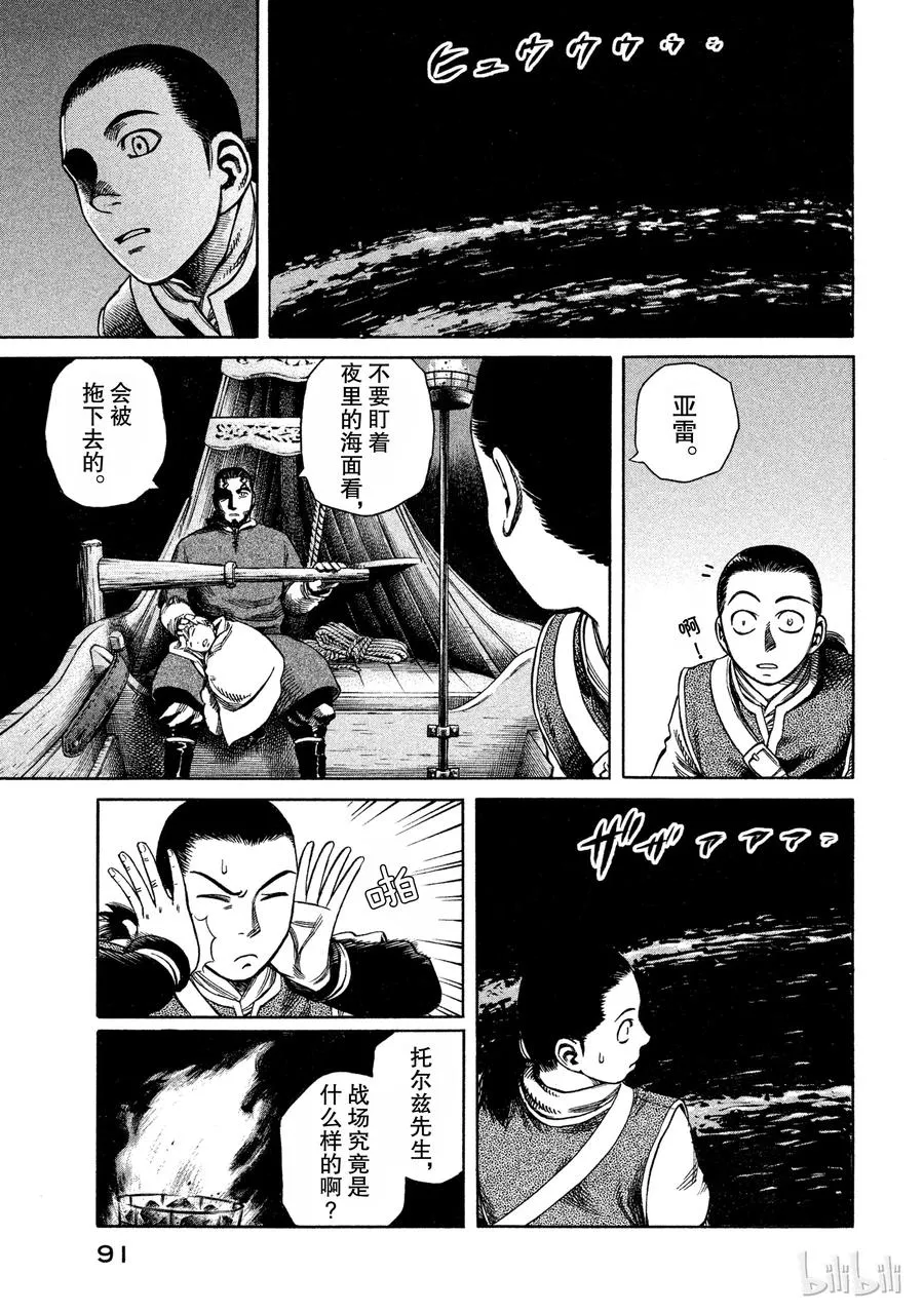 010 夜晚的航迹 第5页