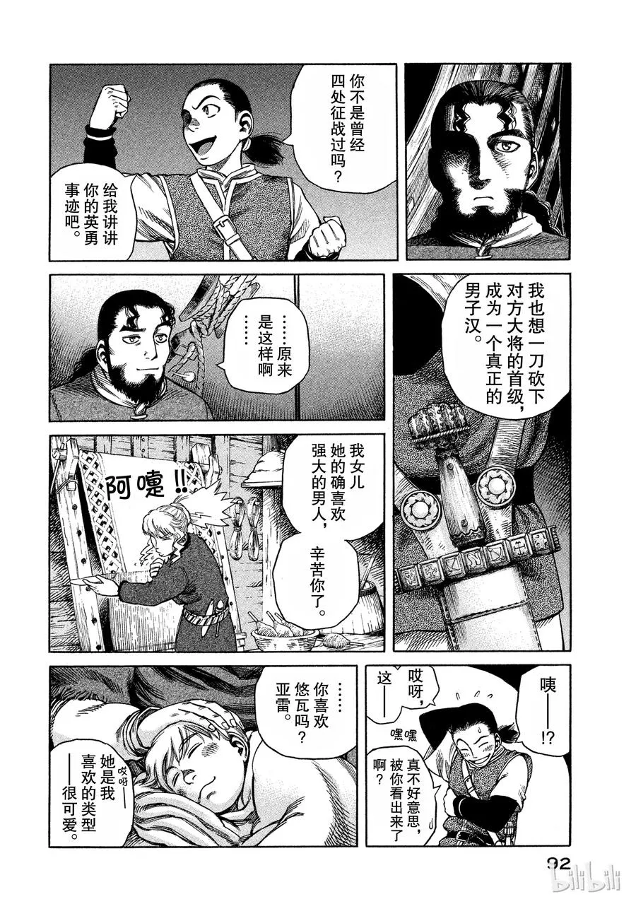 010 夜晚的航迹 第6页