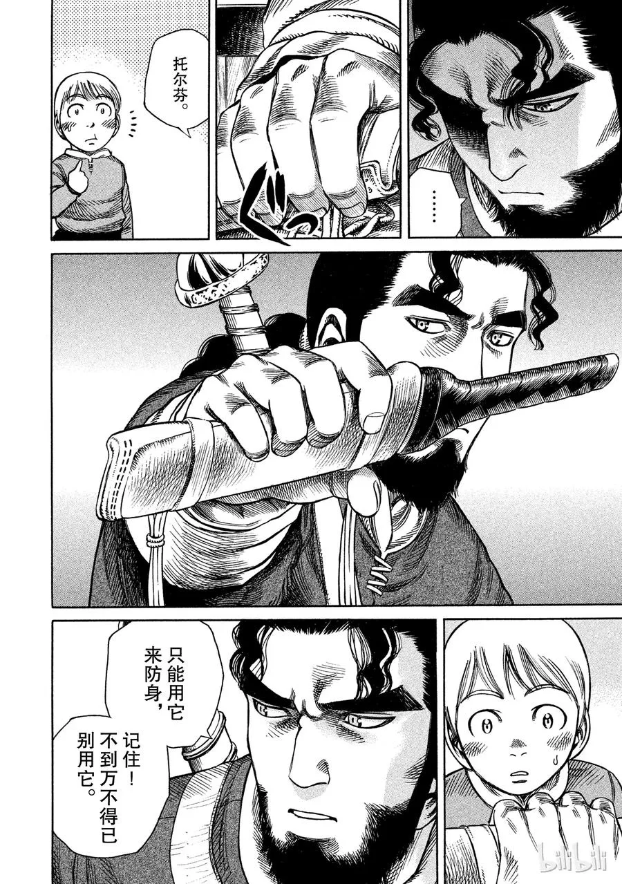 011 牢笼 第12页