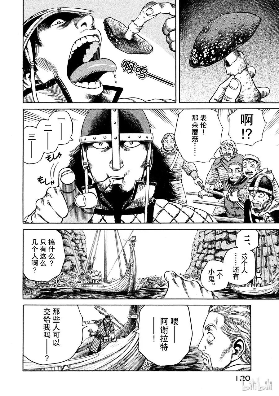 011 牢笼 第14页