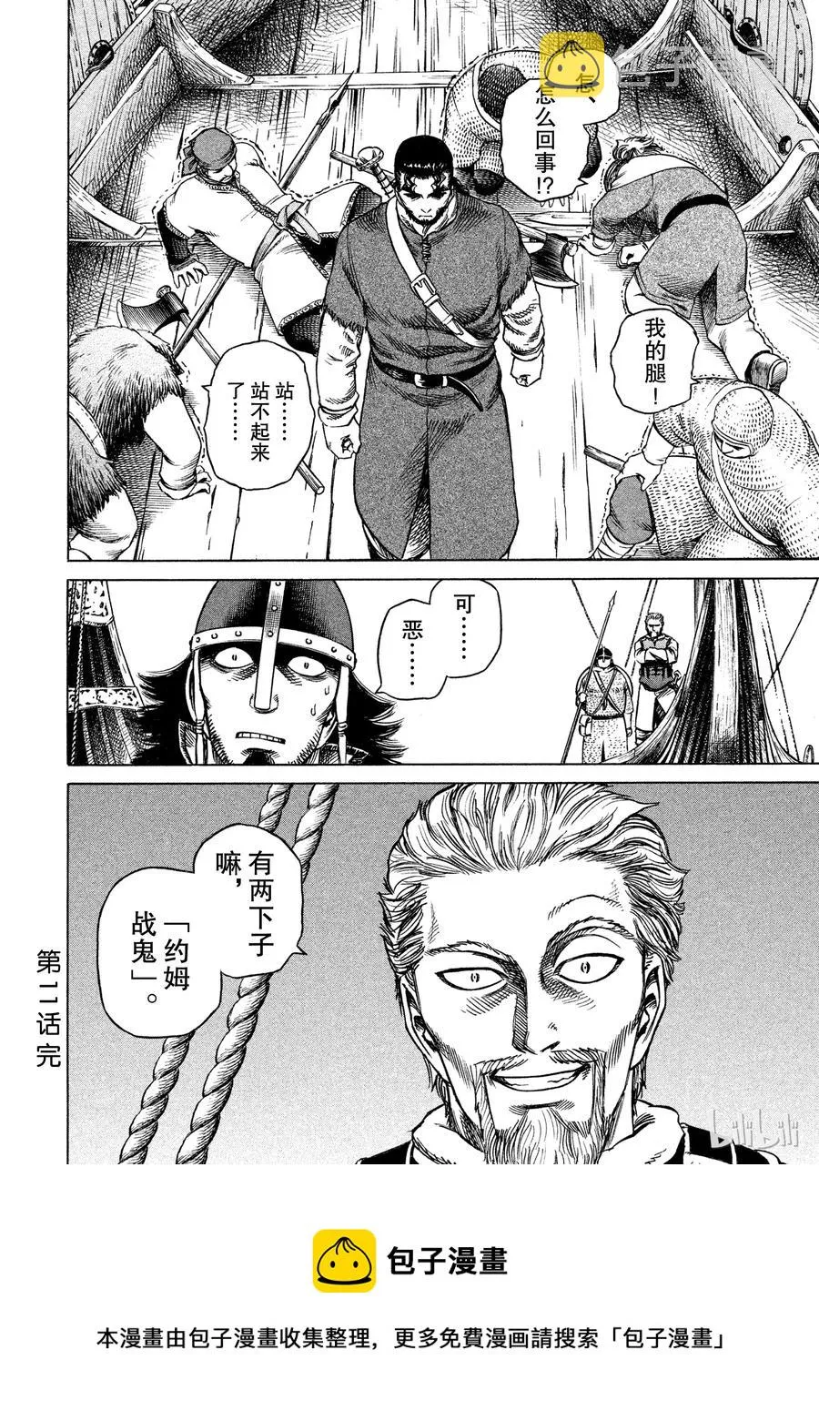 011 牢笼 第20页