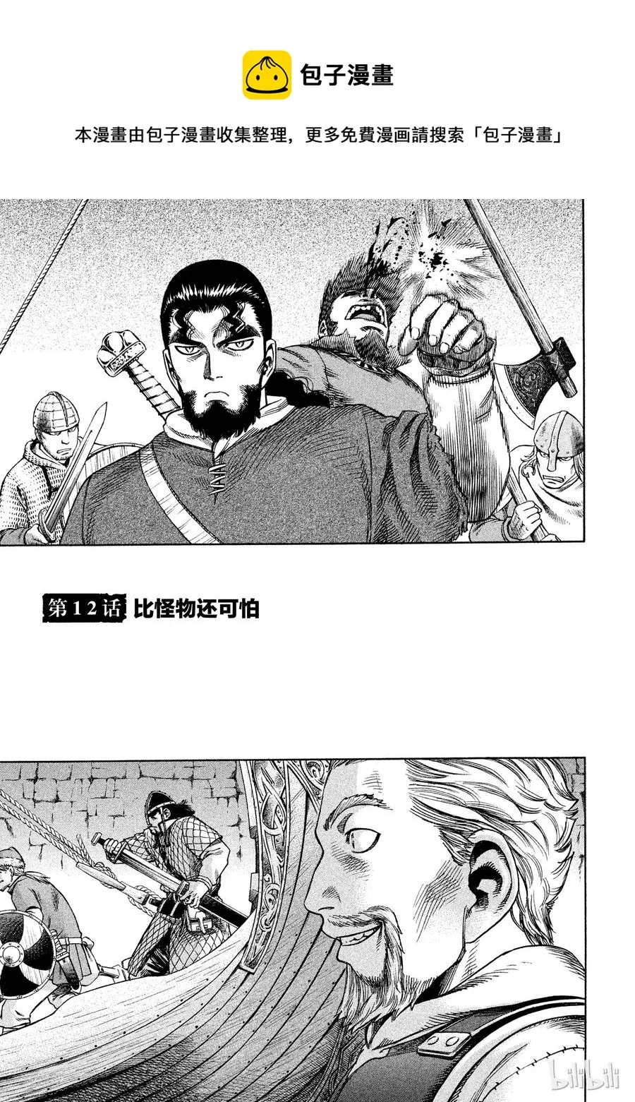 012 比怪物还可怕 第1页
