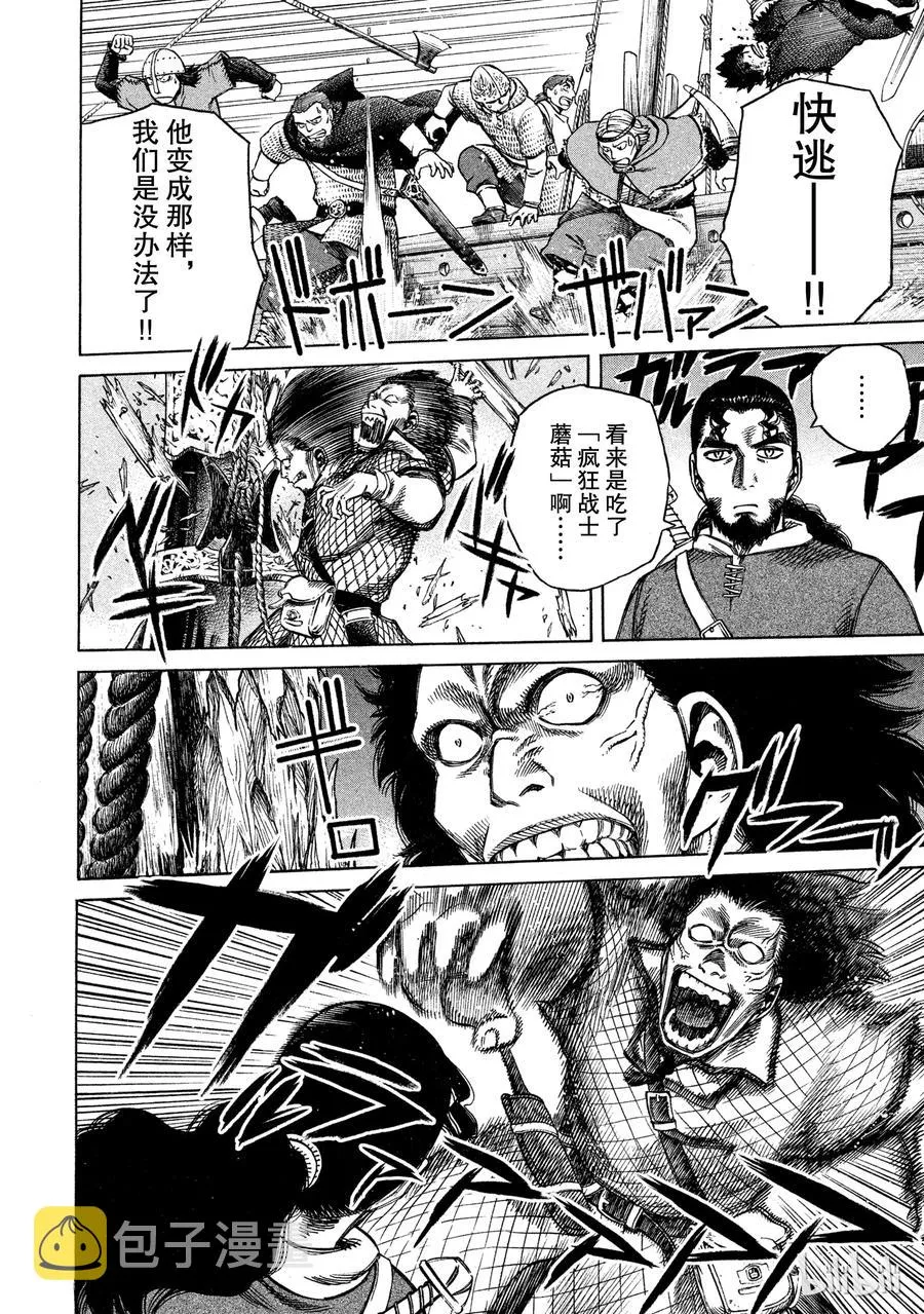012 比怪物还可怕 第10页