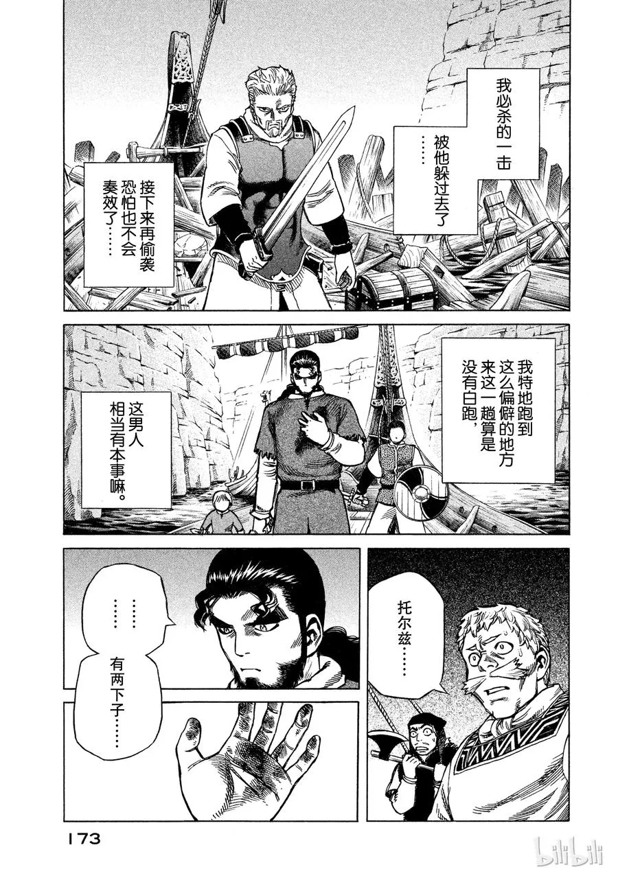 014 托尔兹的剑 第7页