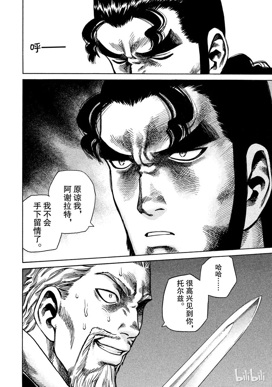 014 托尔兹的剑 第8页