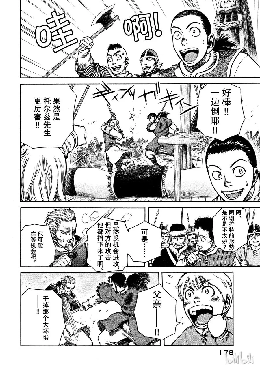 014 托尔兹的剑 第12页