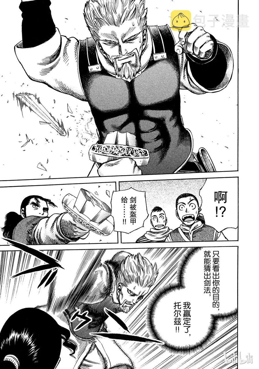 014 托尔兹的剑 第15页