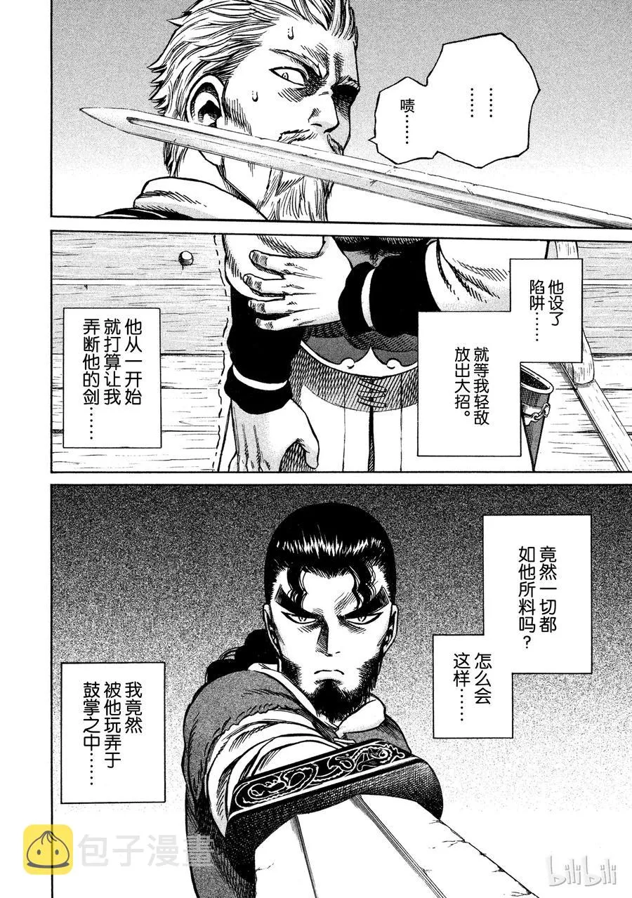 014 托尔兹的剑 第18页