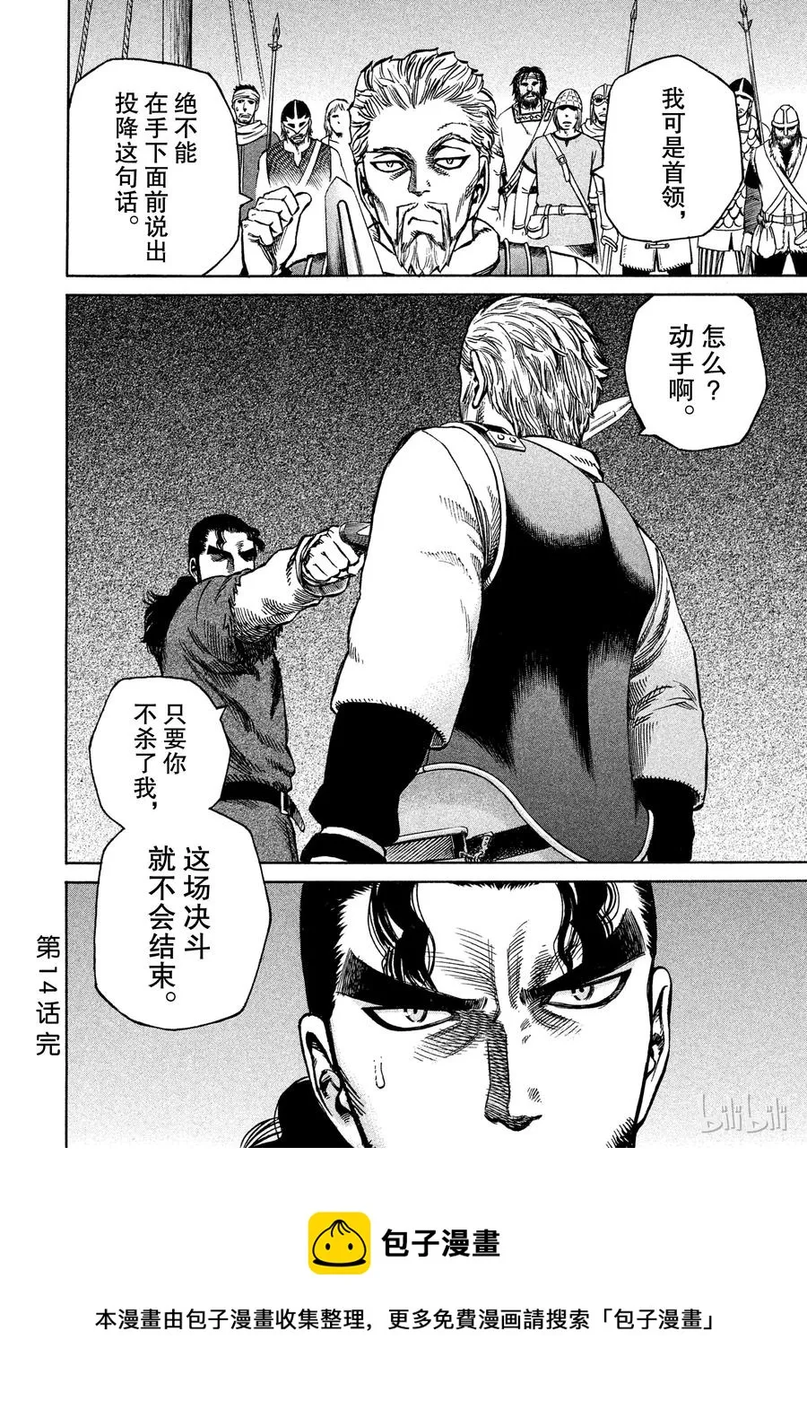 014 托尔兹的剑 第20页