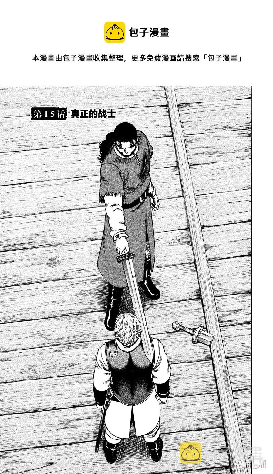015 真正的战士 第1页