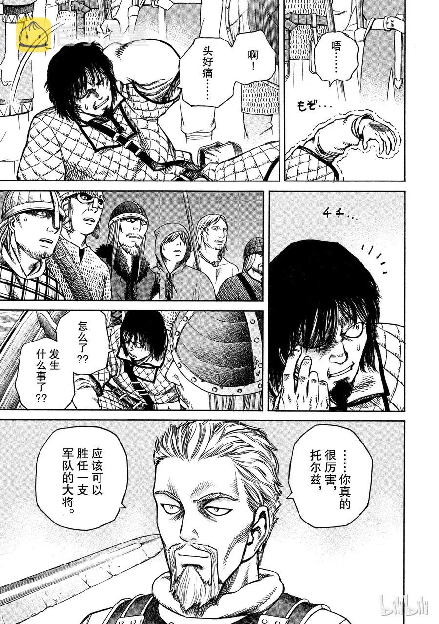 015 真正的战士 第3页