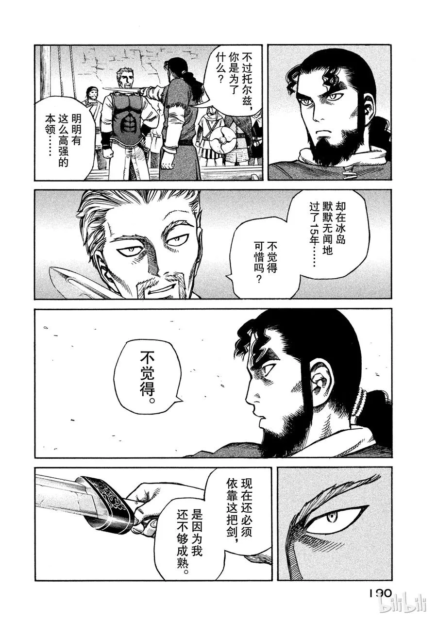 015 真正的战士 第4页