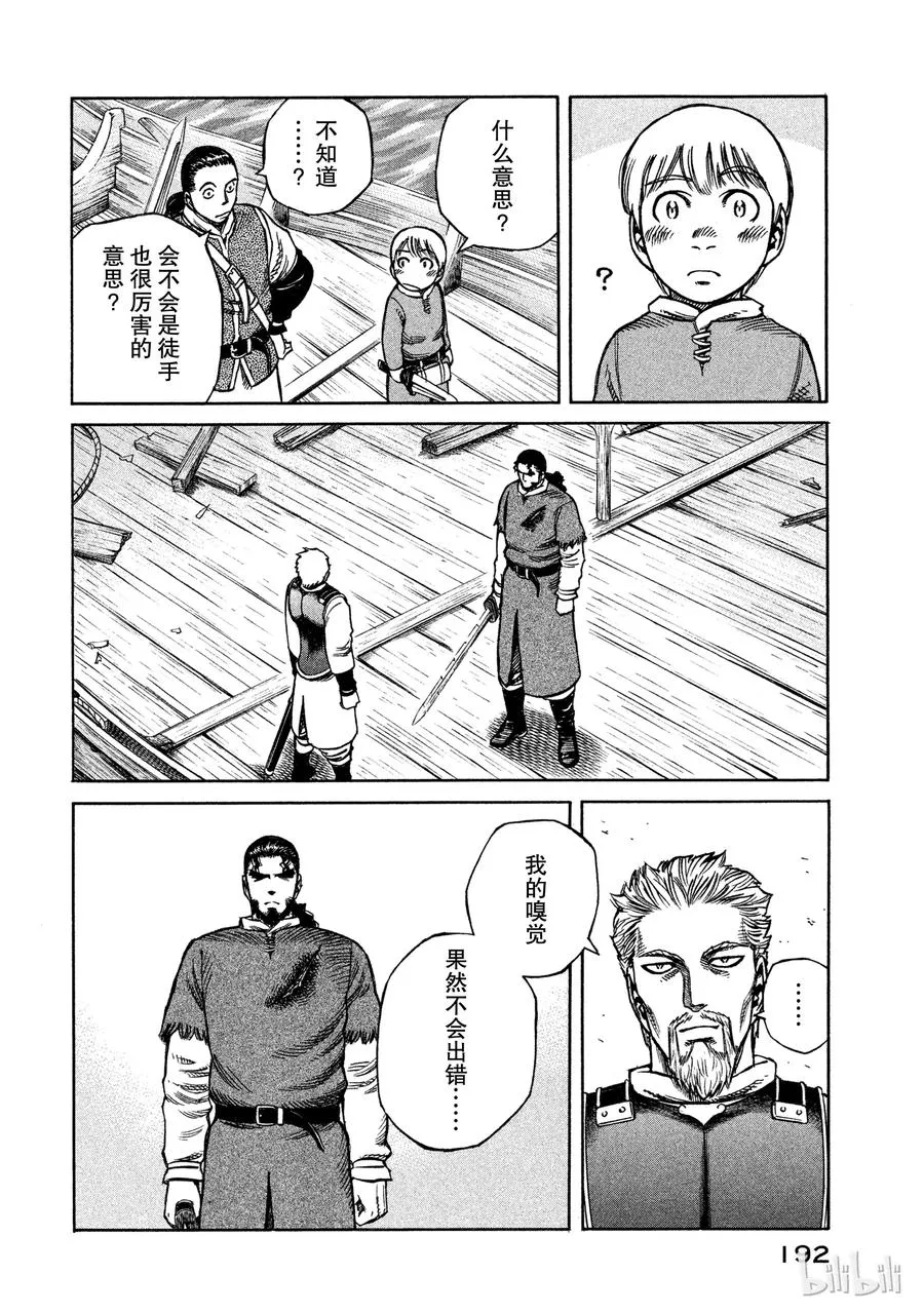 015 真正的战士 第6页
