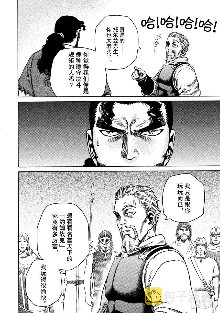 015 真正的战士 第12页