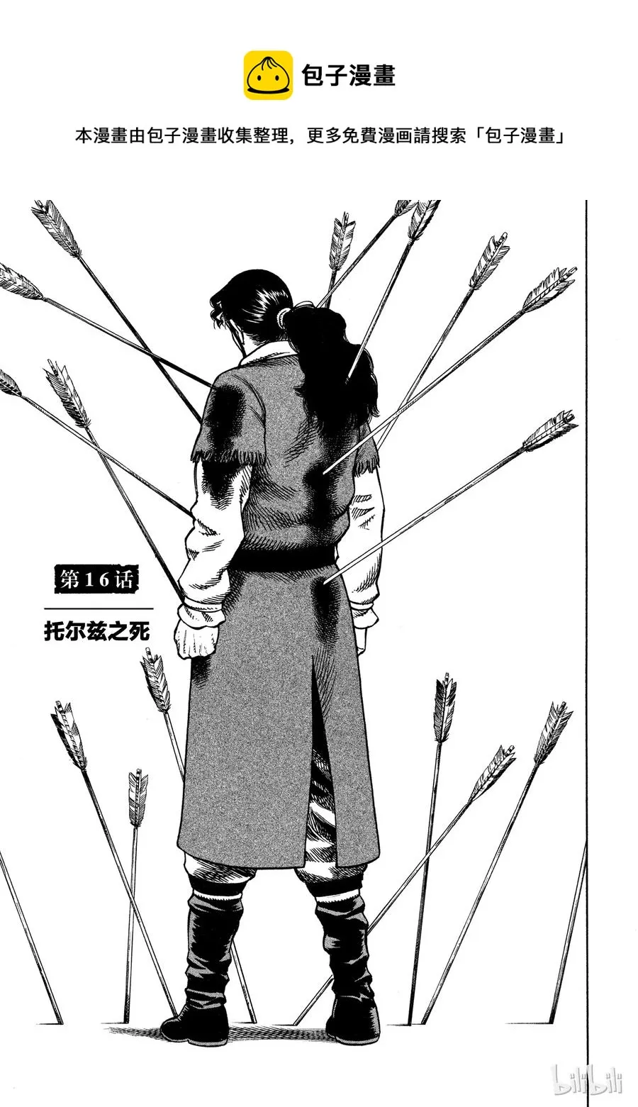 016 托尔兹之死 第1页