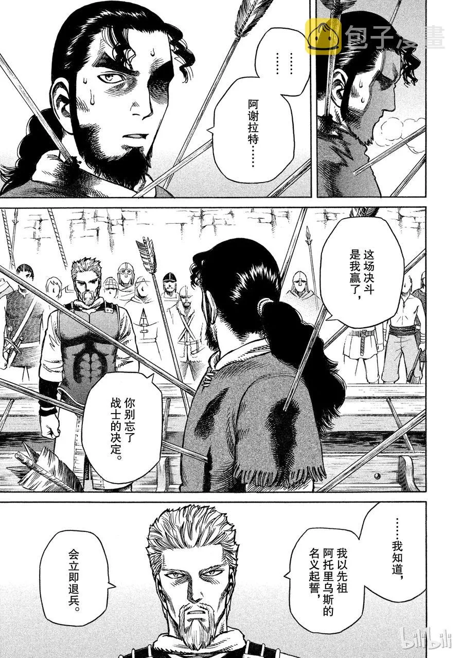 016 托尔兹之死 第3页