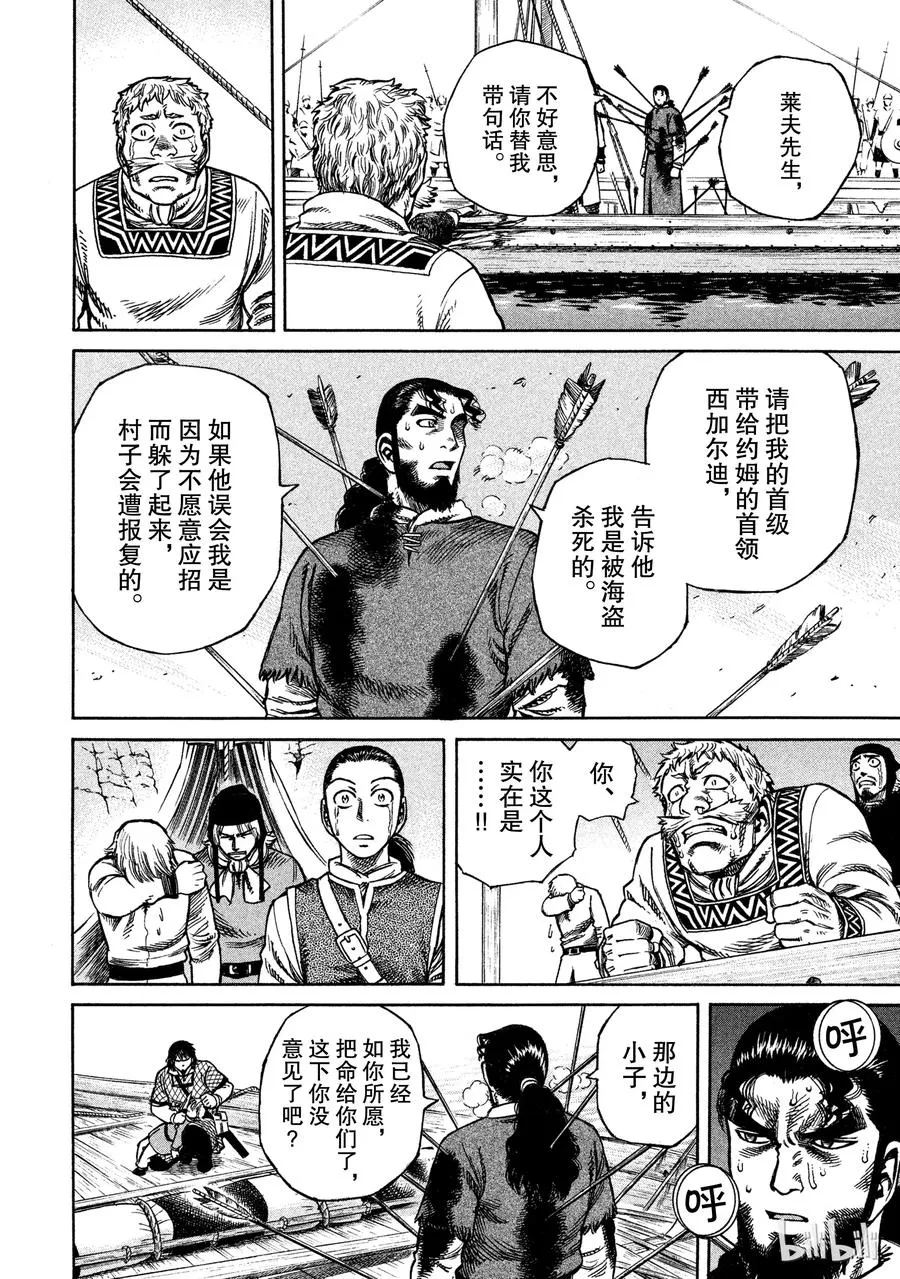 016 托尔兹之死 第4页