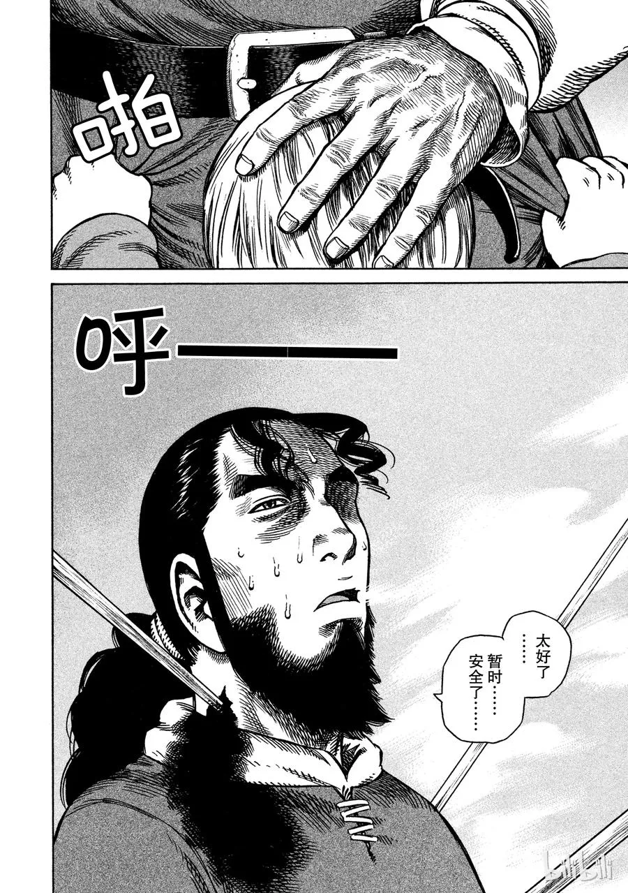 016 托尔兹之死 第6页
