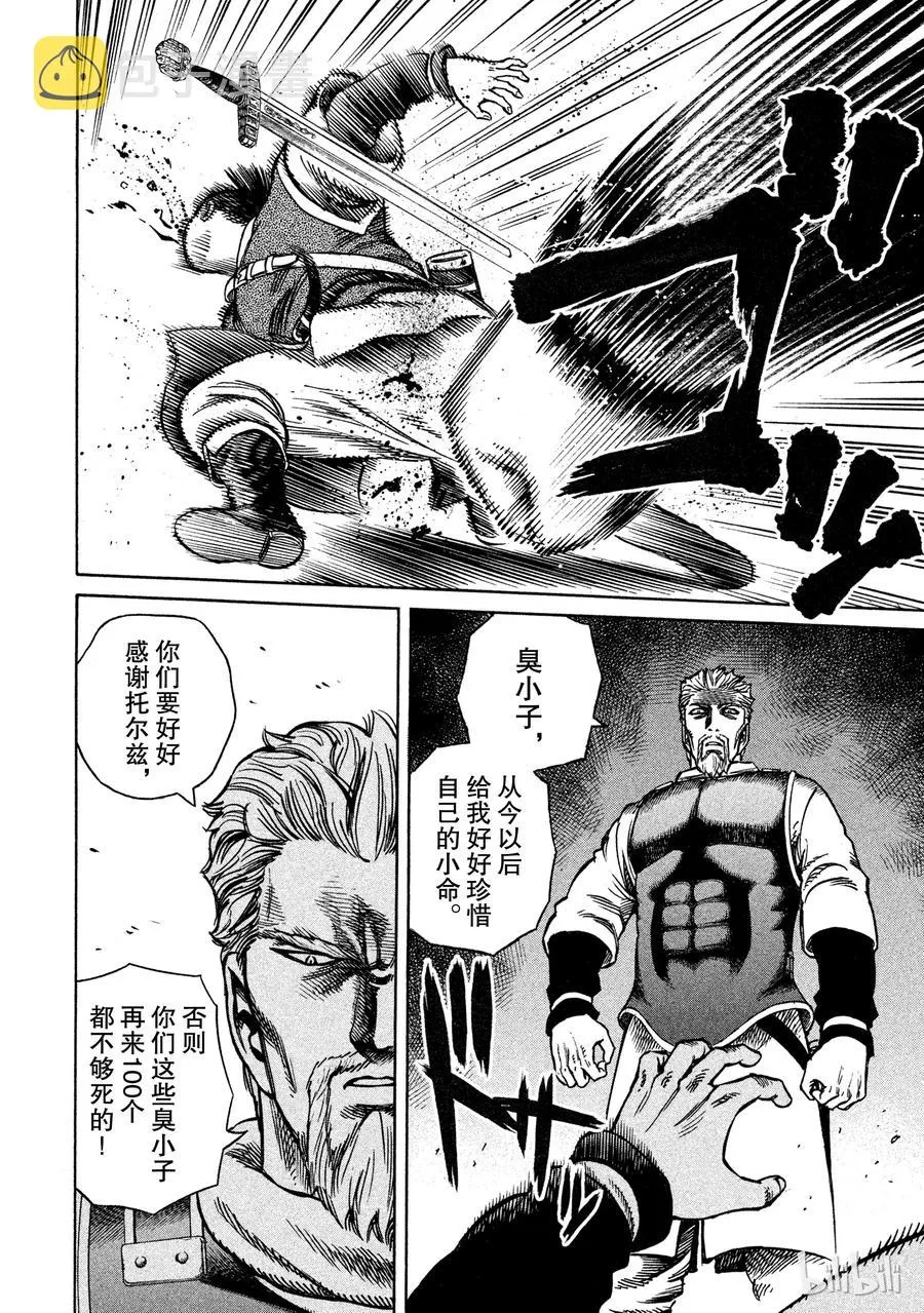 016 托尔兹之死 第8页