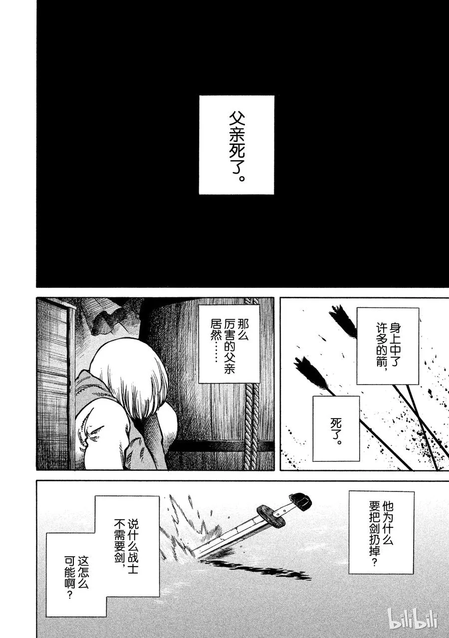 016 托尔兹之死 第10页