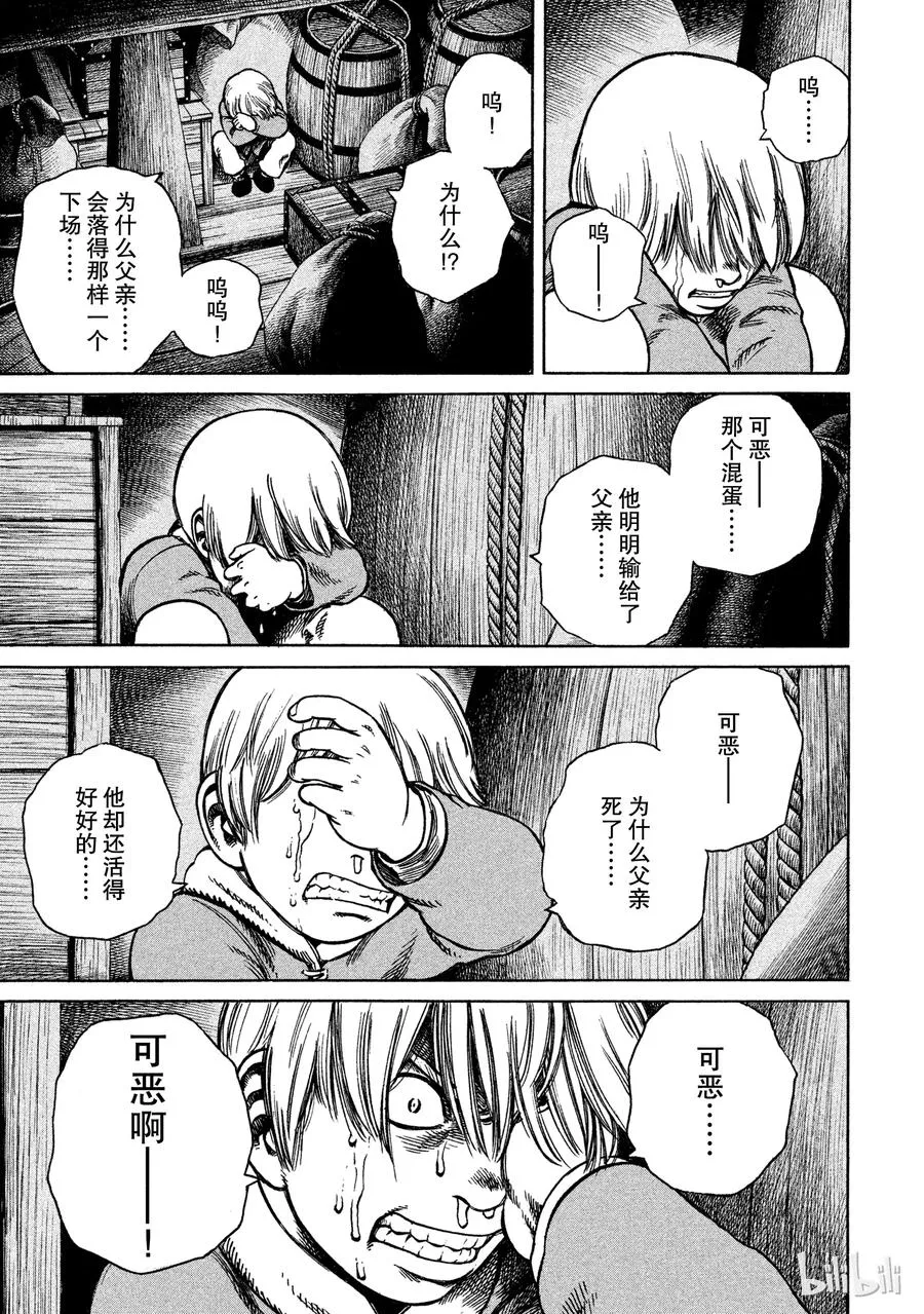 016 托尔兹之死 第11页