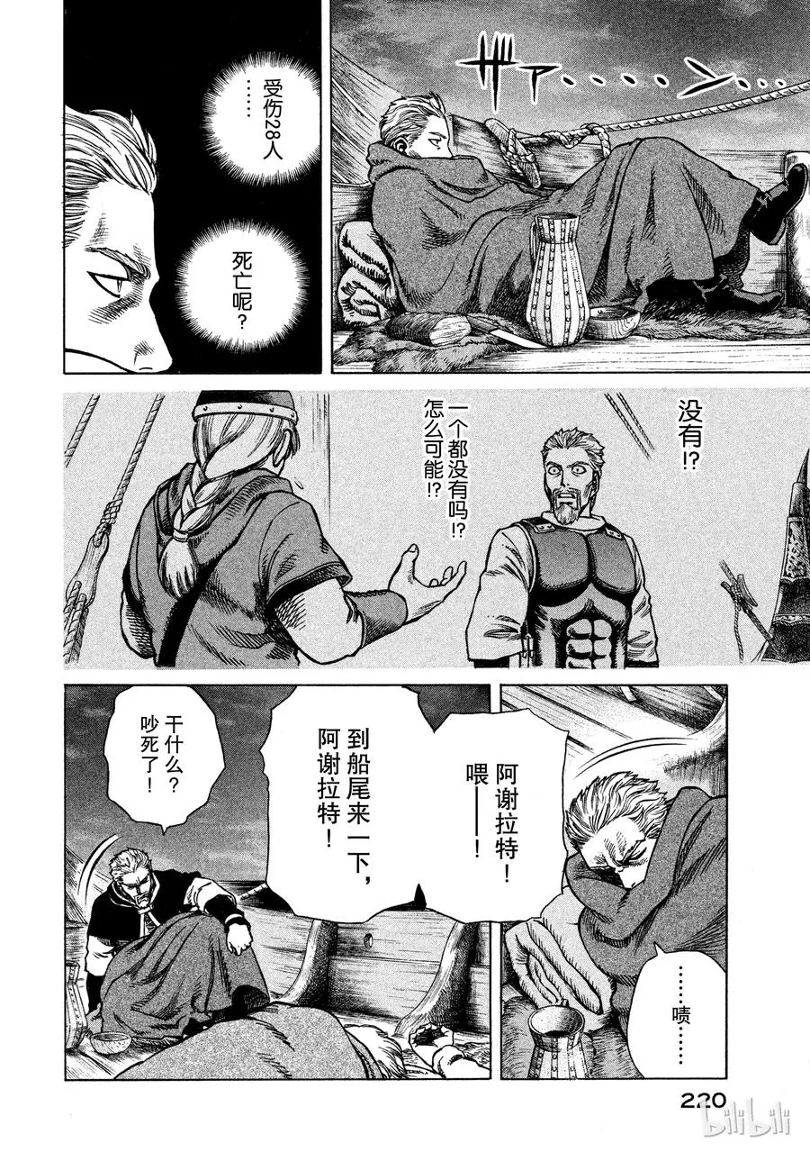 016 托尔兹之死 第14页