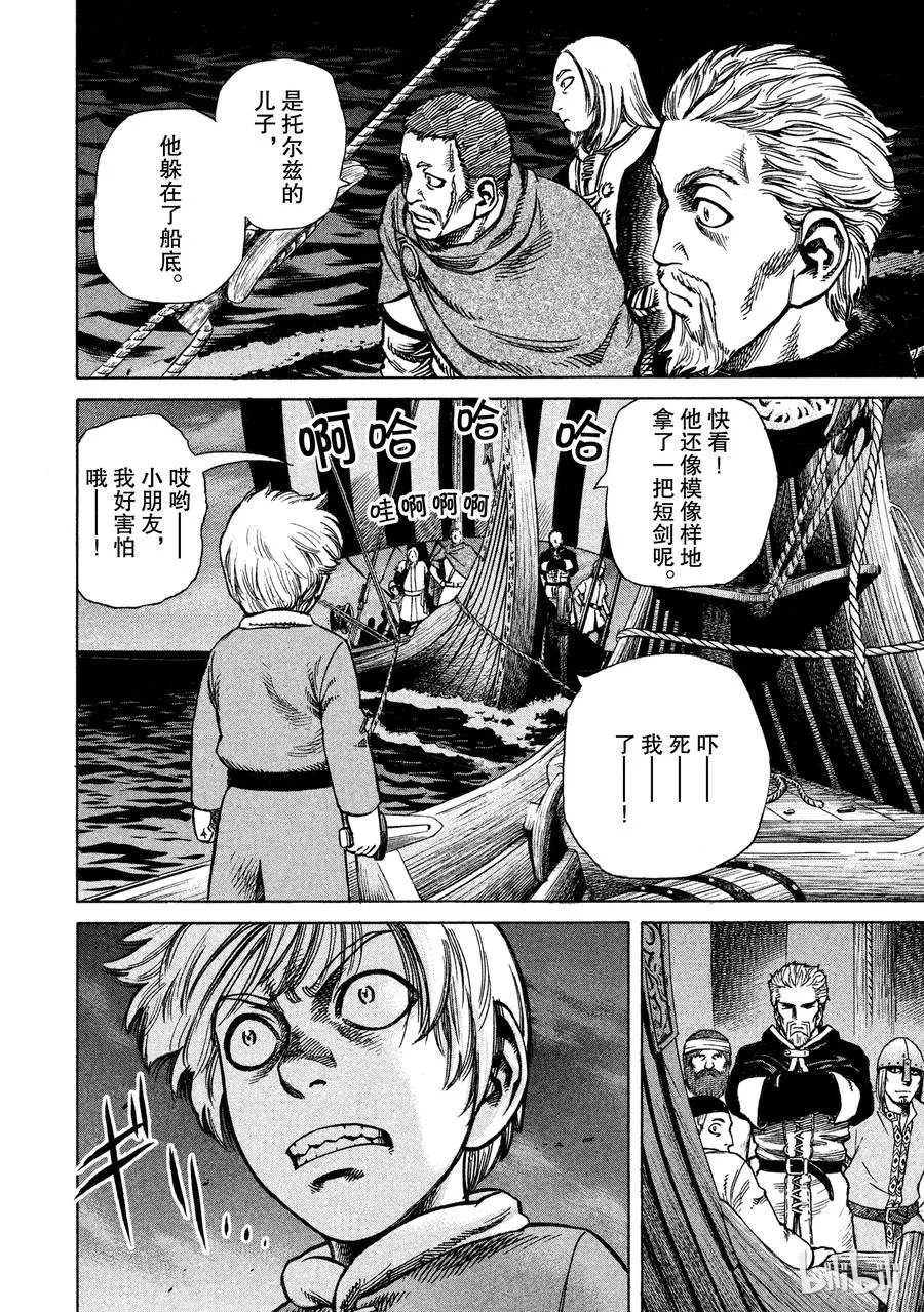 016 托尔兹之死 第16页