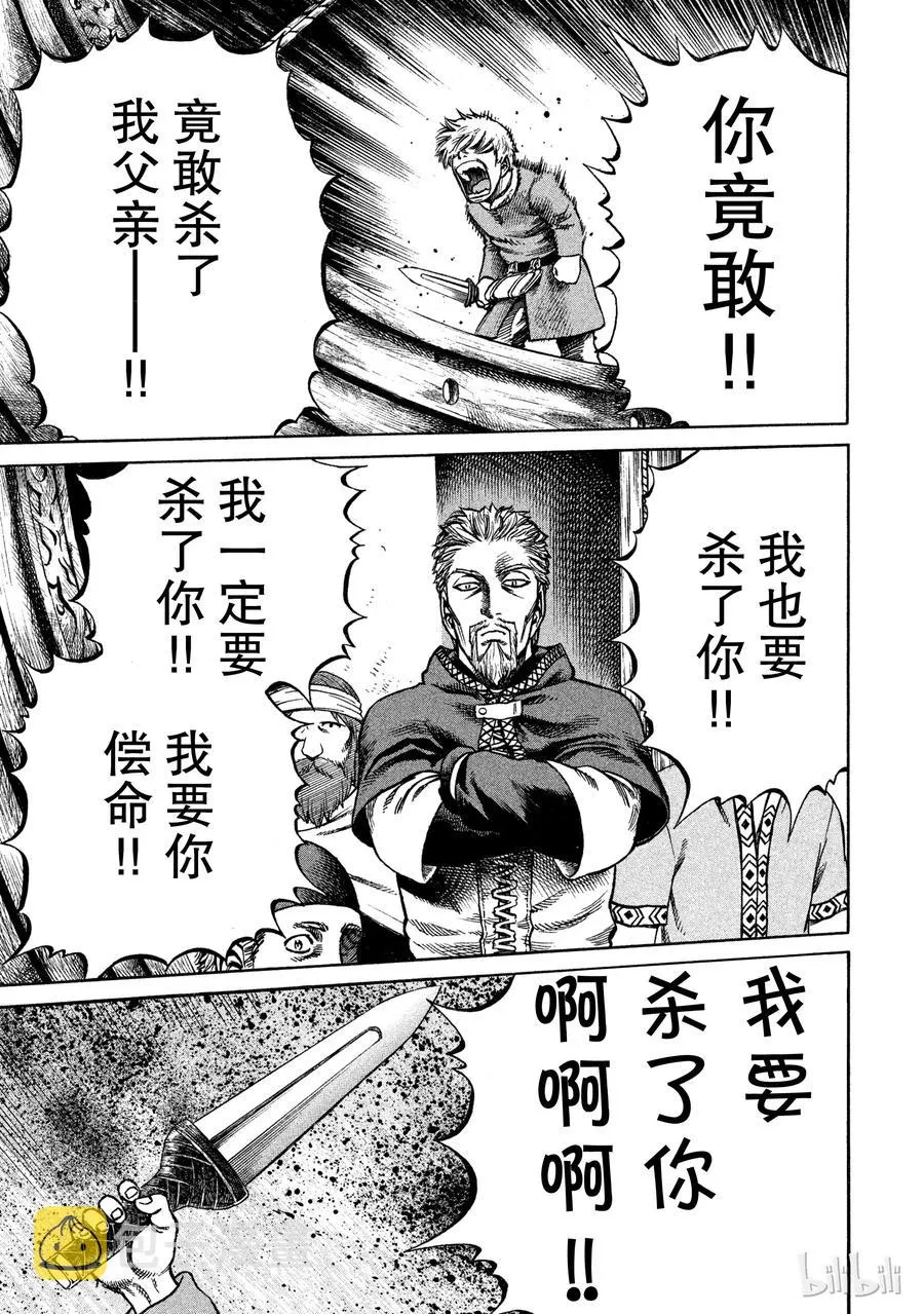 016 托尔兹之死 第17页