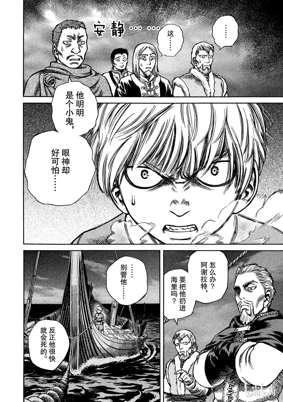 016 托尔兹之死 第18页
