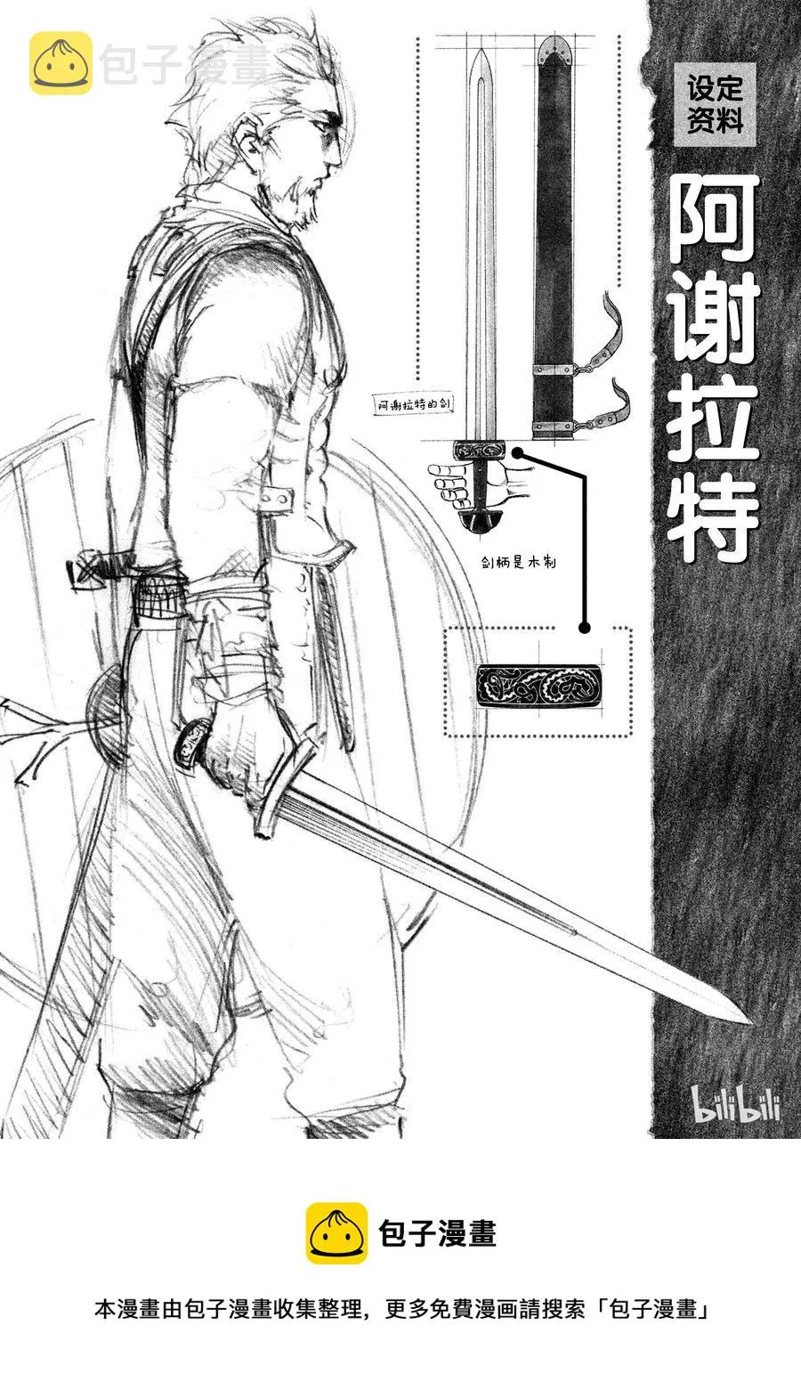 016 托尔兹之死 第22页